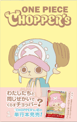 Tony Tony Chopper (CHOPPER’s)
