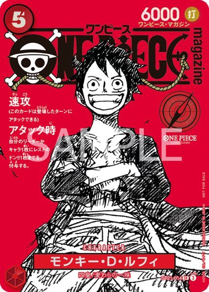 Monkey.D.Luffy (ONE PIECE Magazine)