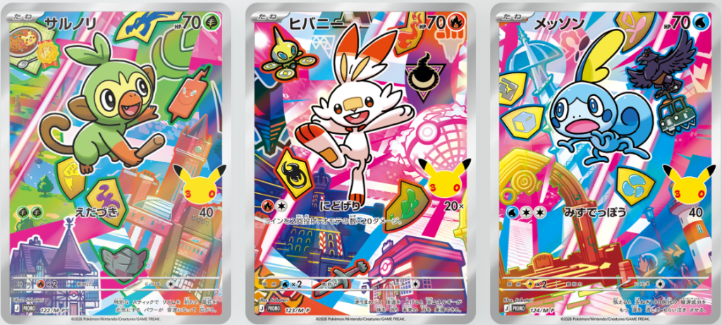 30th Celebration Card Set – Grookey, Scorbunny & Sobble