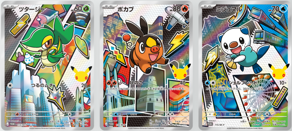 30th Celebration Card Set – Snivy, Tepig & Oshawott